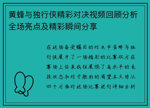 黄蜂与独行侠精彩对决视频回顾分析全场亮点及精彩瞬间分享